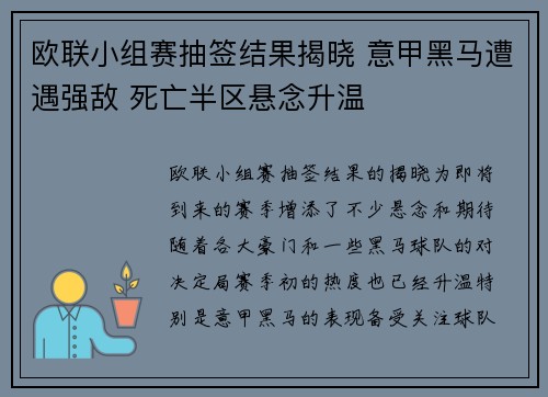 欧联小组赛抽签结果揭晓 意甲黑马遭遇强敌 死亡半区悬念升温