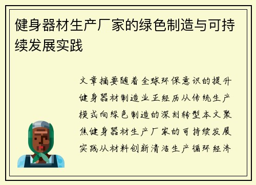 健身器材生产厂家的绿色制造与可持续发展实践