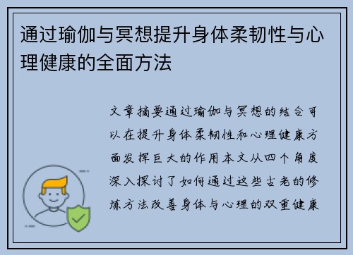 通过瑜伽与冥想提升身体柔韧性与心理健康的全面方法