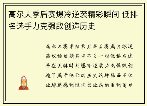 高尔夫季后赛爆冷逆袭精彩瞬间 低排名选手力克强敌创造历史