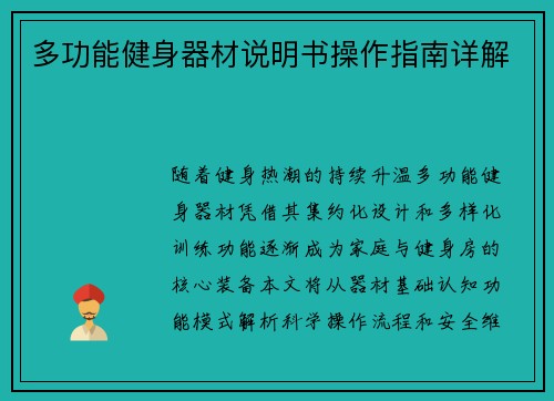 多功能健身器材说明书操作指南详解