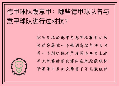 德甲球队踢意甲：哪些德甲球队曾与意甲球队进行过对抗？