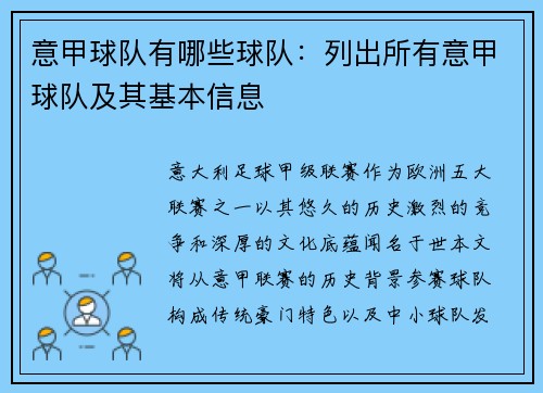 意甲球队有哪些球队：列出所有意甲球队及其基本信息