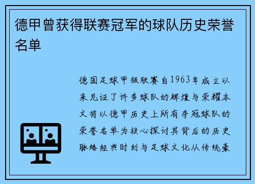 德甲曾获得联赛冠军的球队历史荣誉名单