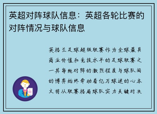 英超对阵球队信息：英超各轮比赛的对阵情况与球队信息