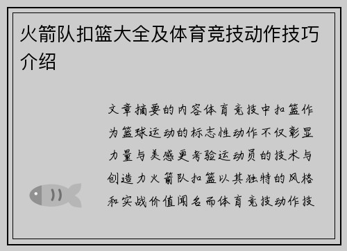 /uploads/images/20250622/huo-jian-dui-kou-lan-da-quan-ji-ti-yu-jing-ji-dong-zuo-ji-qiao-jie-shao.webp