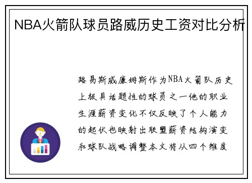 NBA火箭队球员路威历史工资对比分析